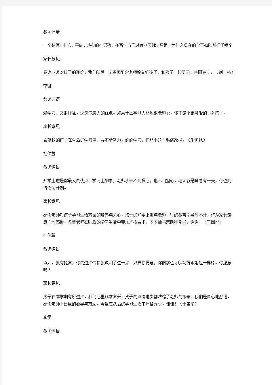 教师家长评语