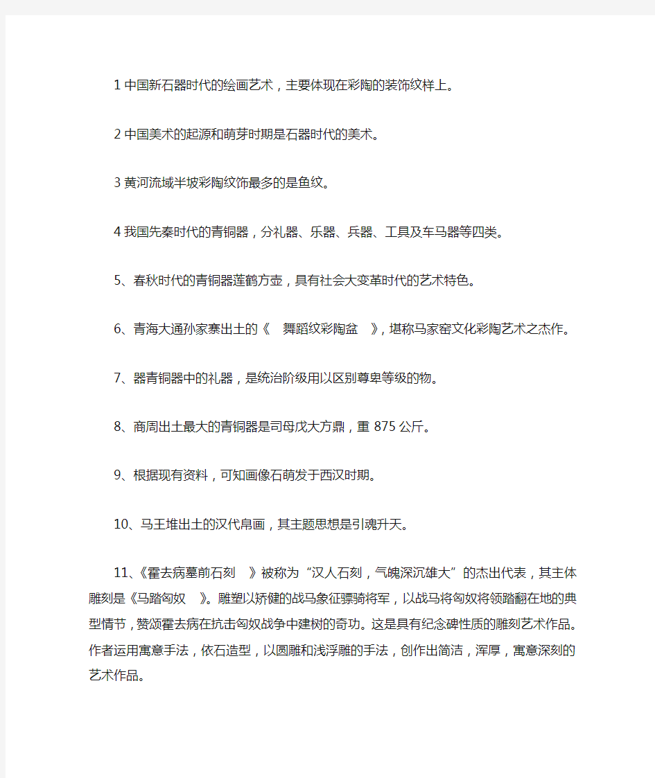 中国美术史复习资料