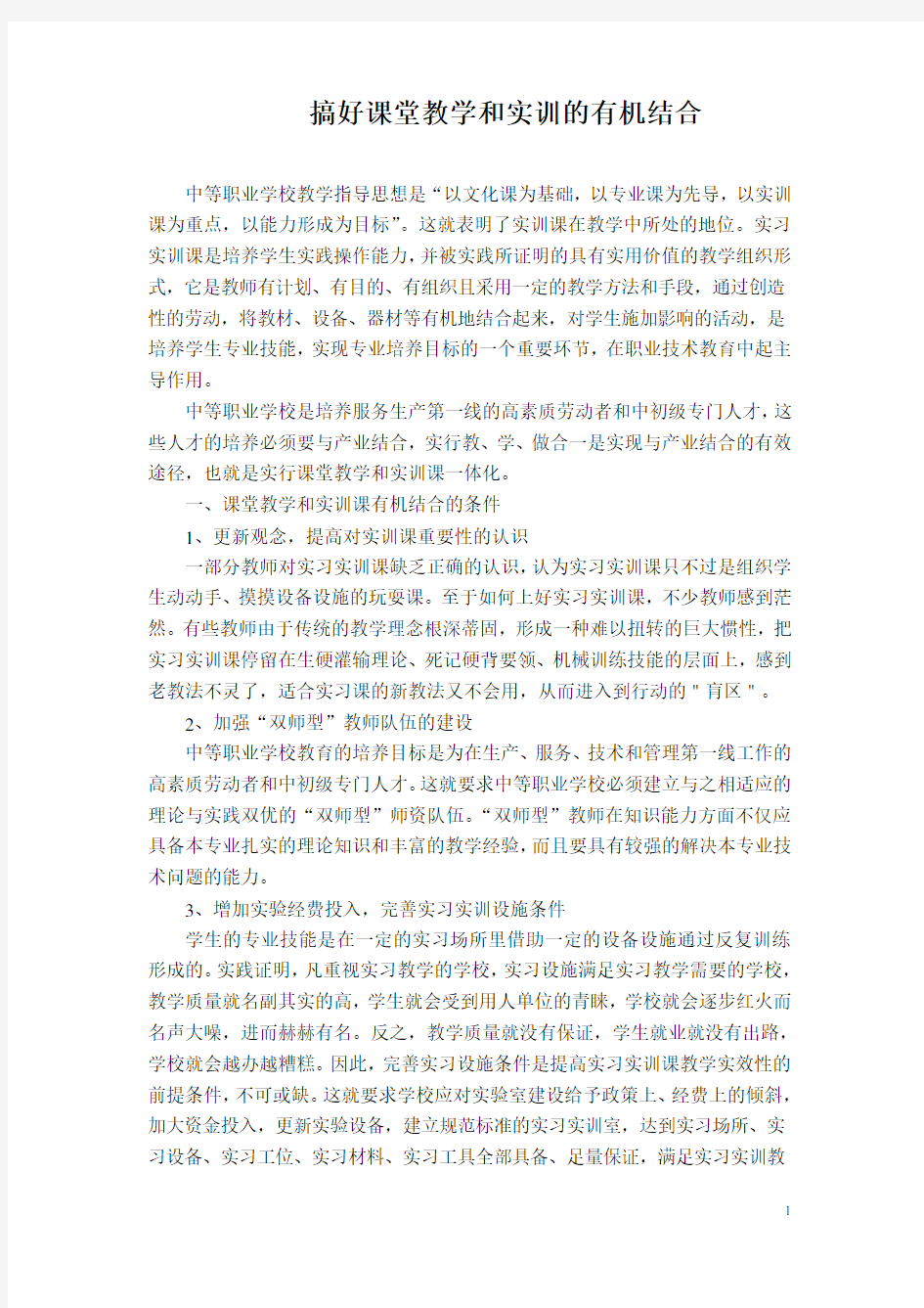 搞好课堂教学和实训的有机结合