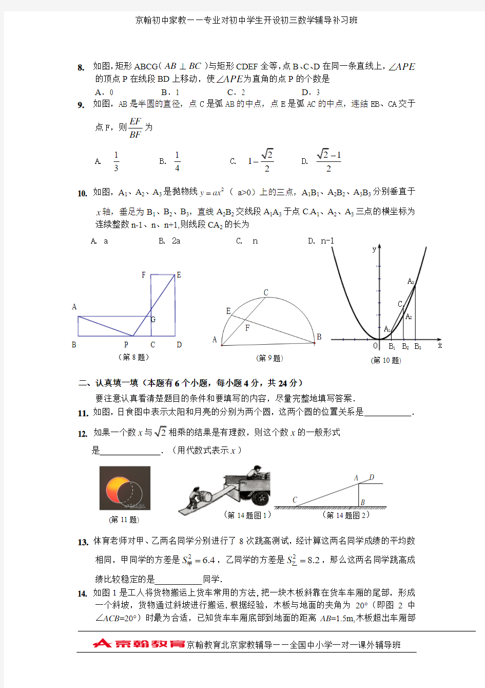 2014年杭州中考数学模拟试卷(4)及答案