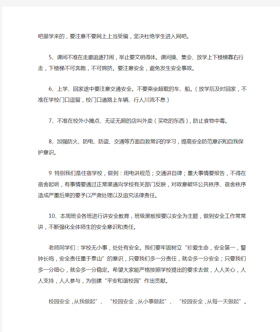 课间活动应注意什么