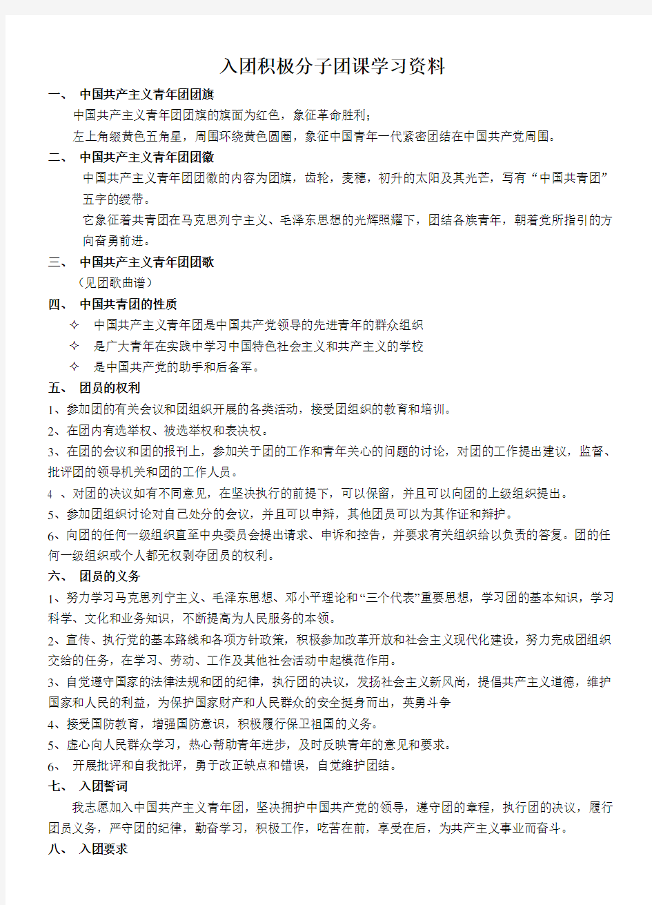 入团积极分子团课学习资料