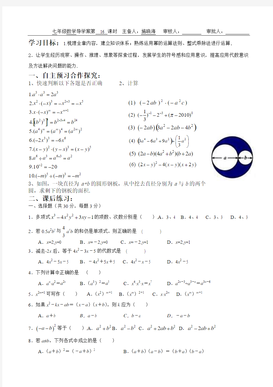 第一章   整式的运算回顾与思考