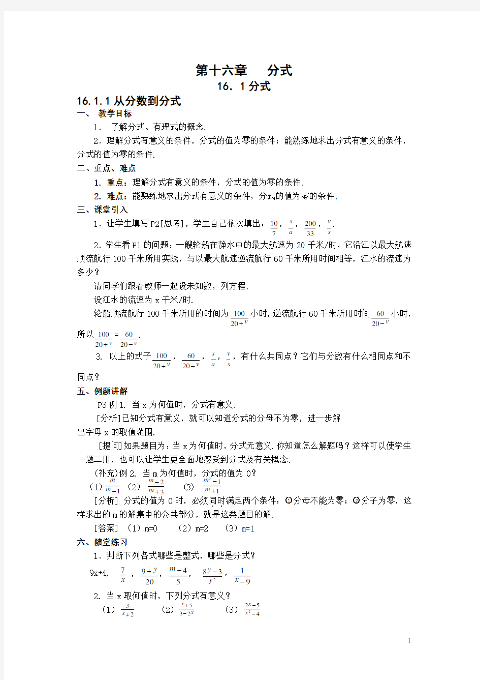 八年级下册数学教案(新人教版)