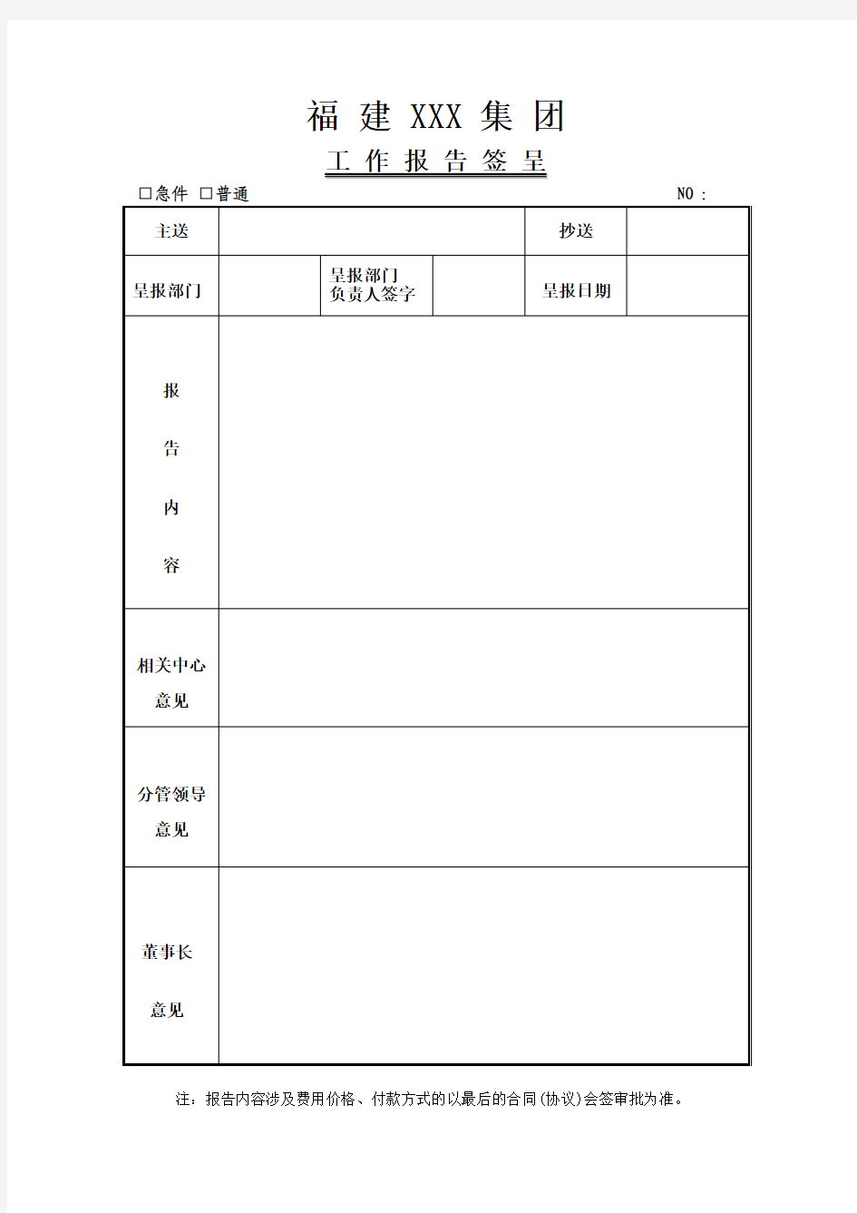 工作签呈表