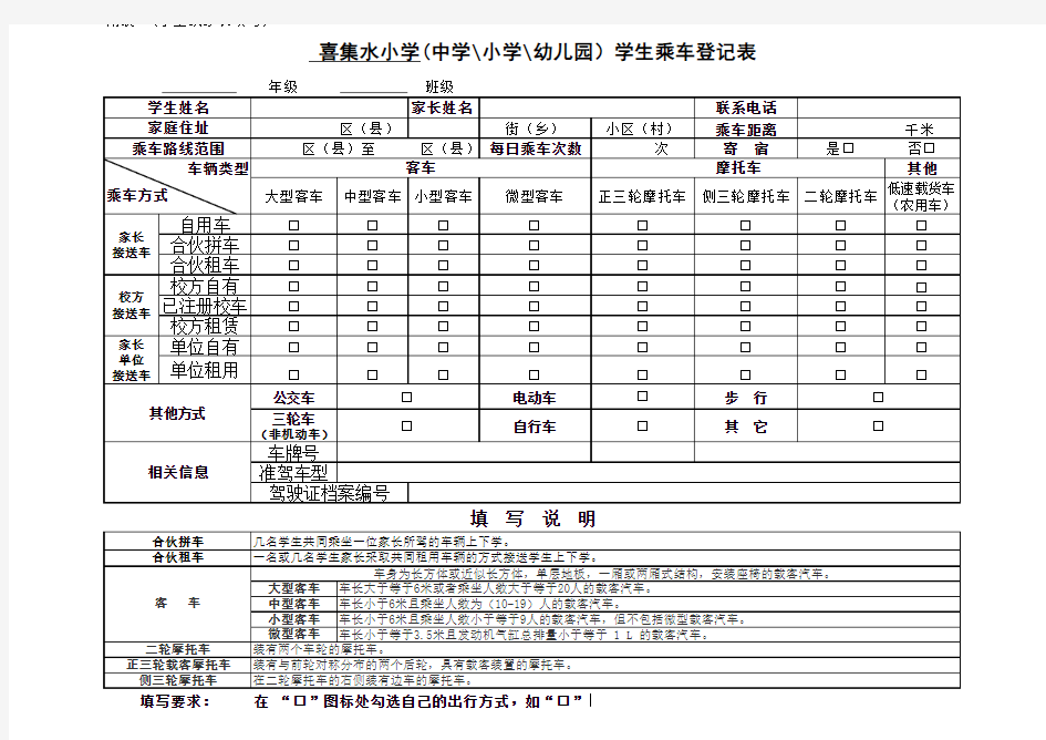 乘车登记表附表一