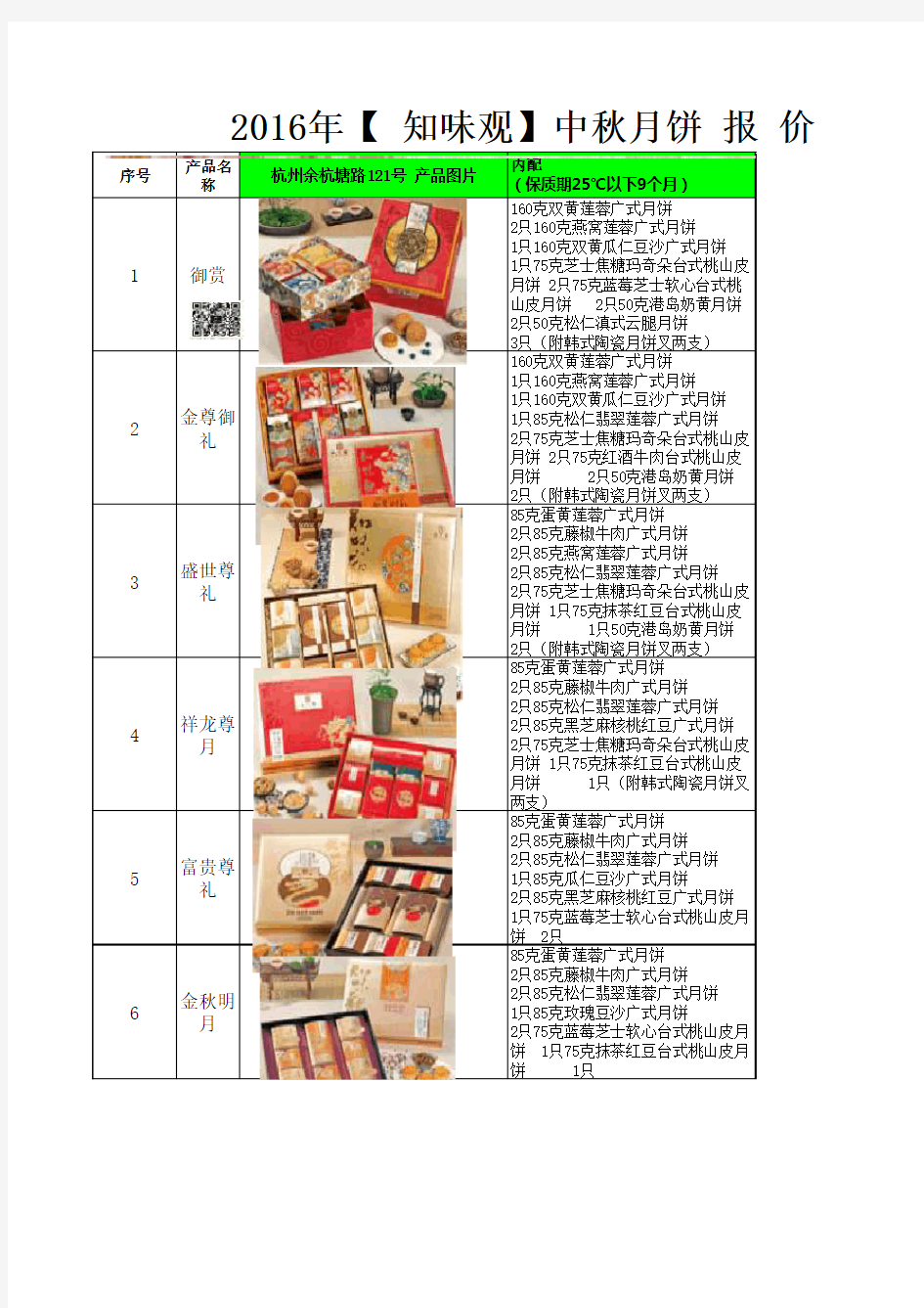 2016年杭州知味观月饼中秋节价格表团购折扣更优惠
