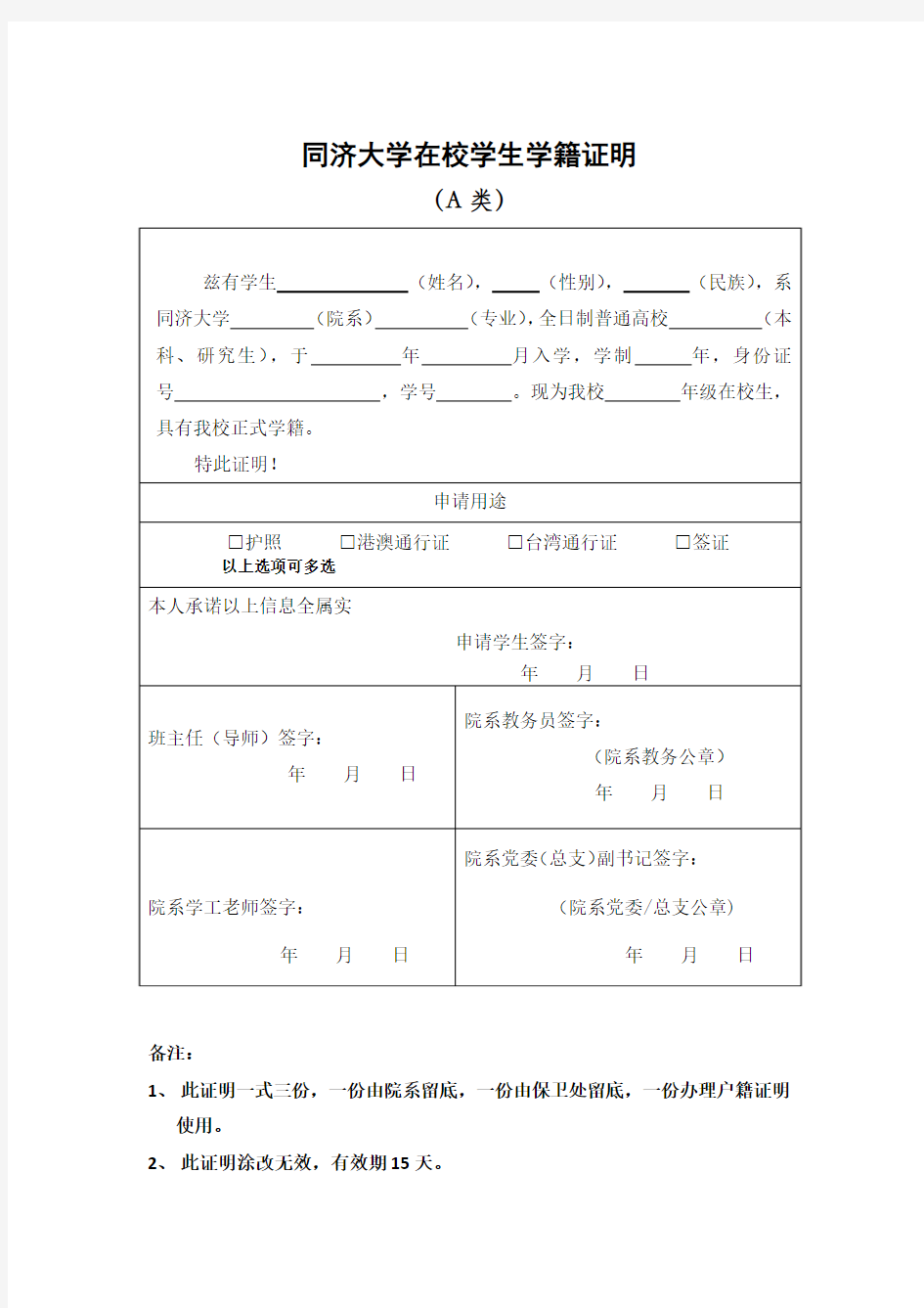 (A类)同济大学在校学生学籍证明