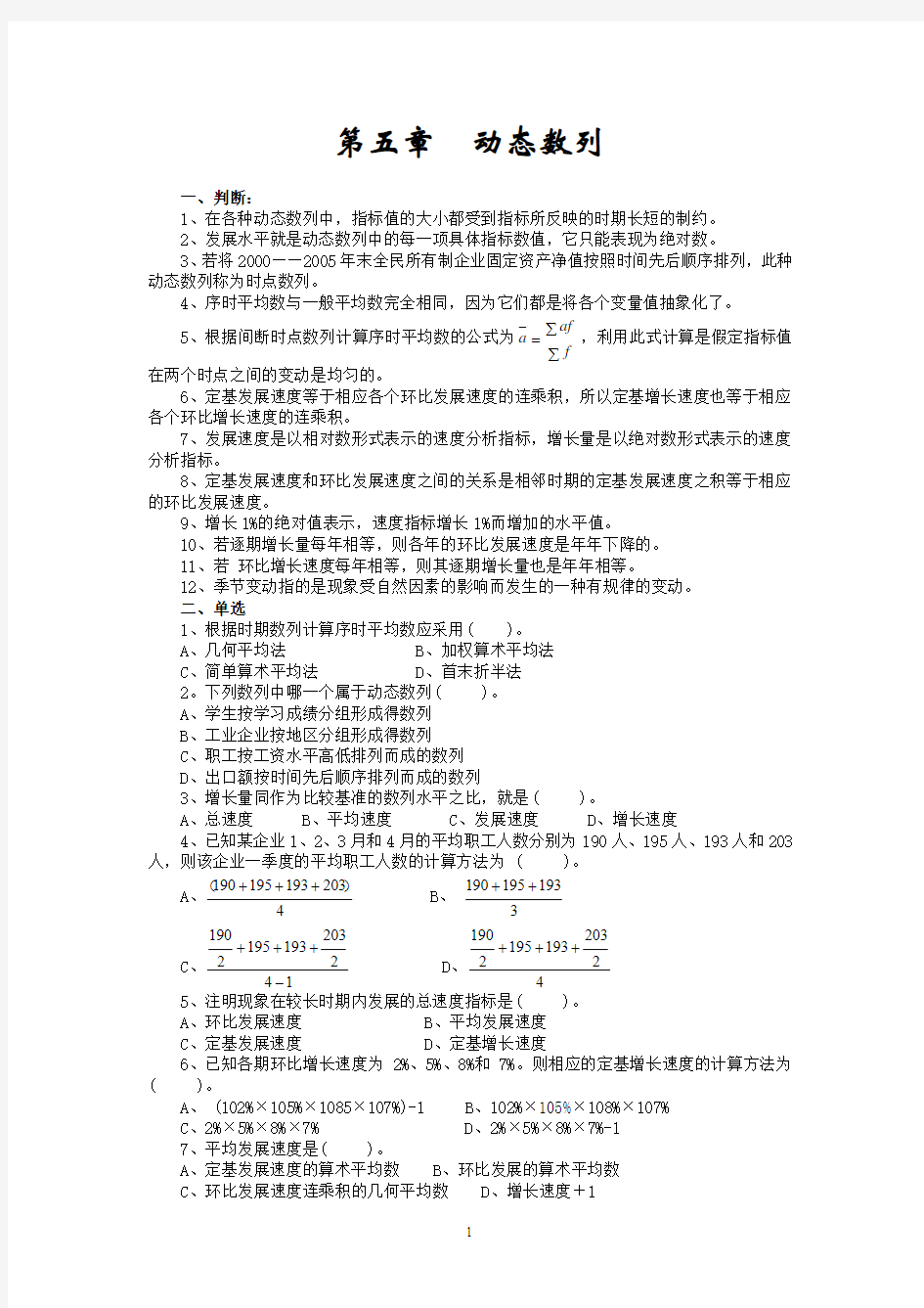 作业3  第五章  动态数列