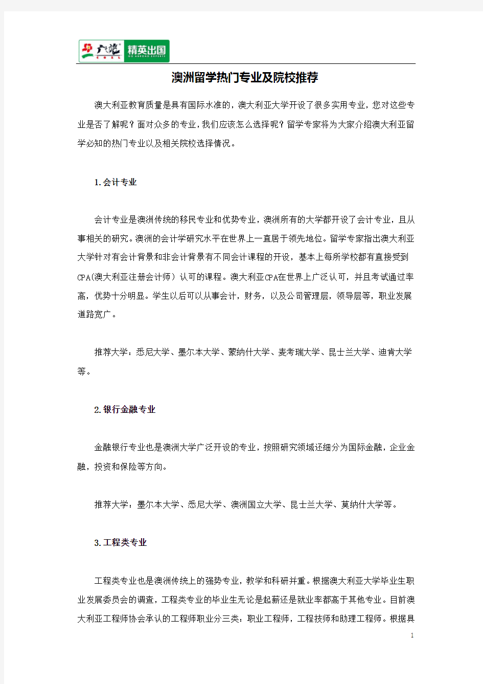 澳洲留学热门专业及院校推荐