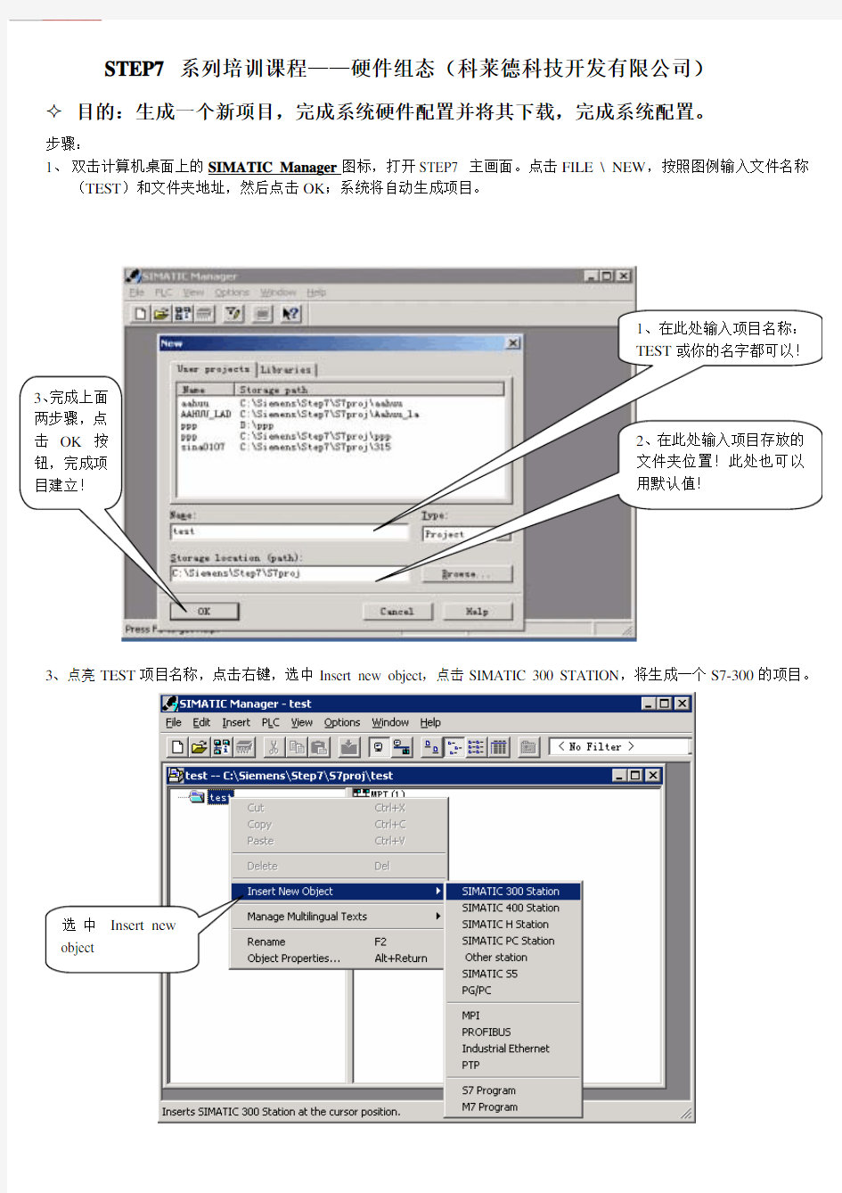 STEP7 硬件组态教程