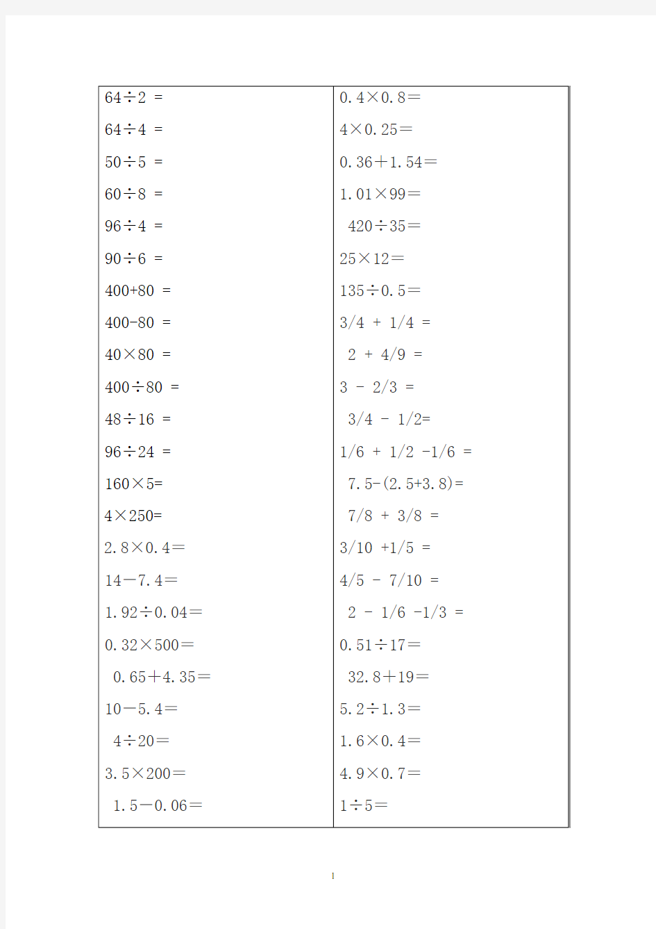 小学五年级数学口算500题