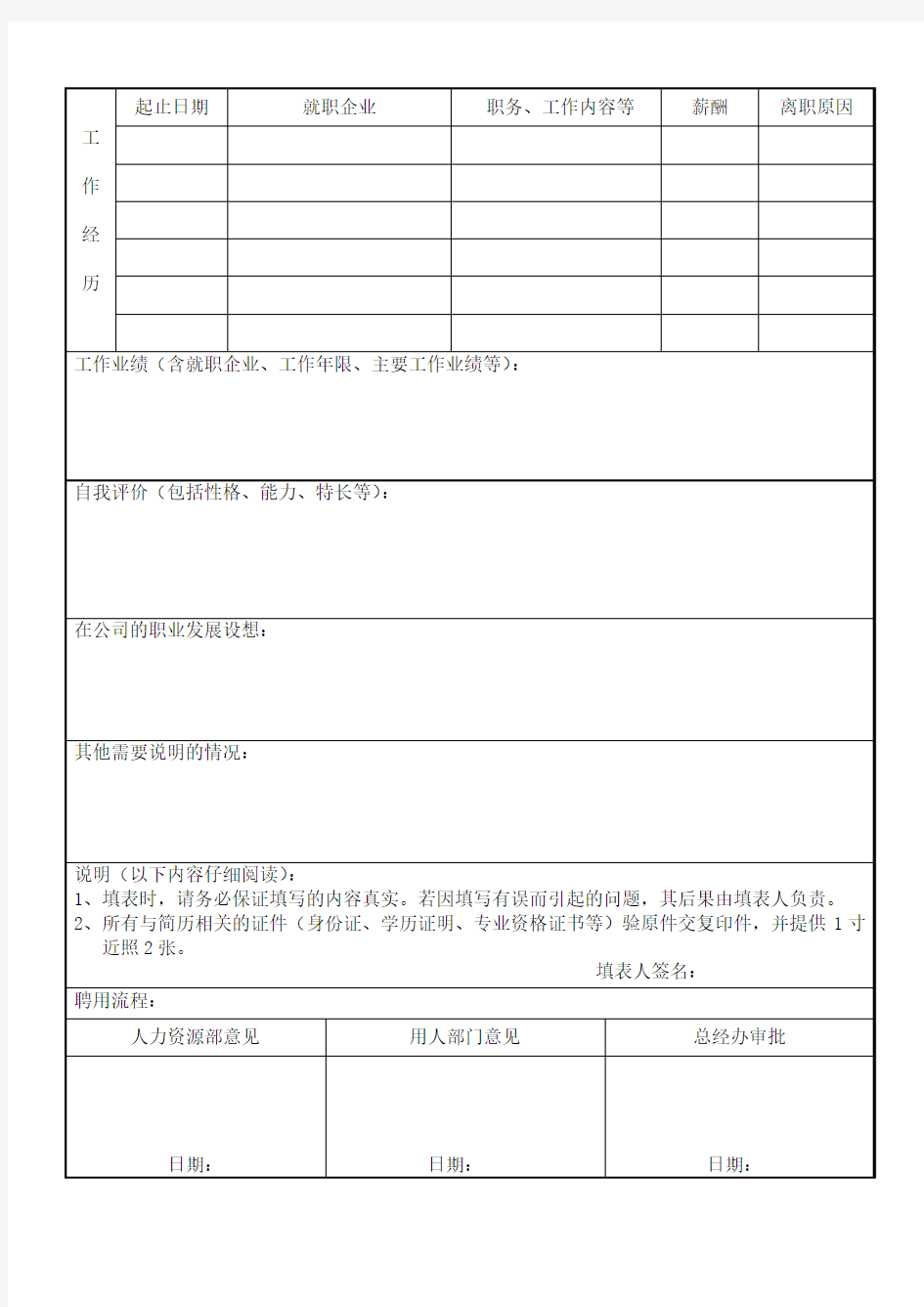 新员工入职简历表