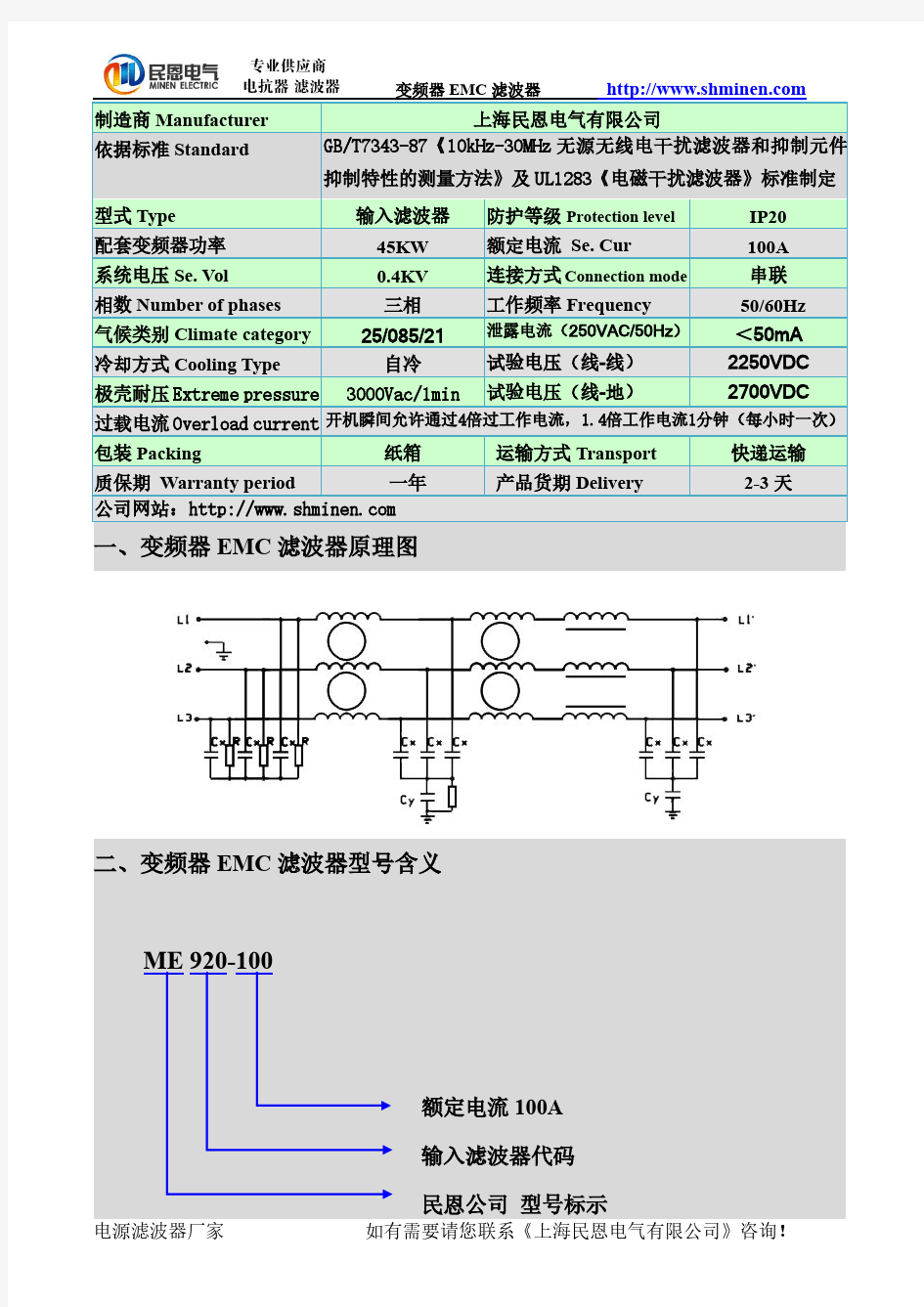 变频器EMC滤波器