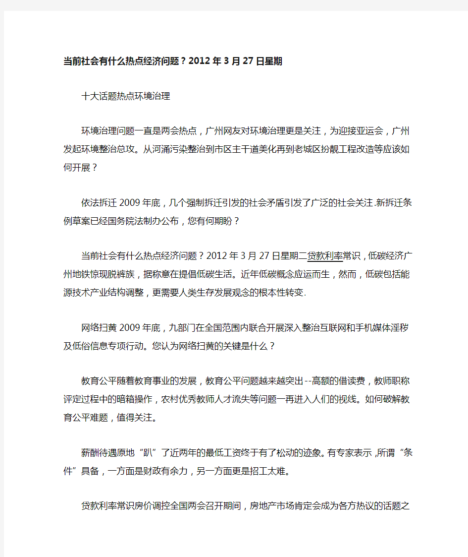 当前社会有什么热点经济问题