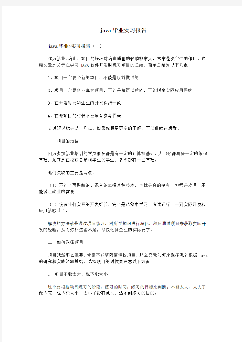 java毕业实习报告