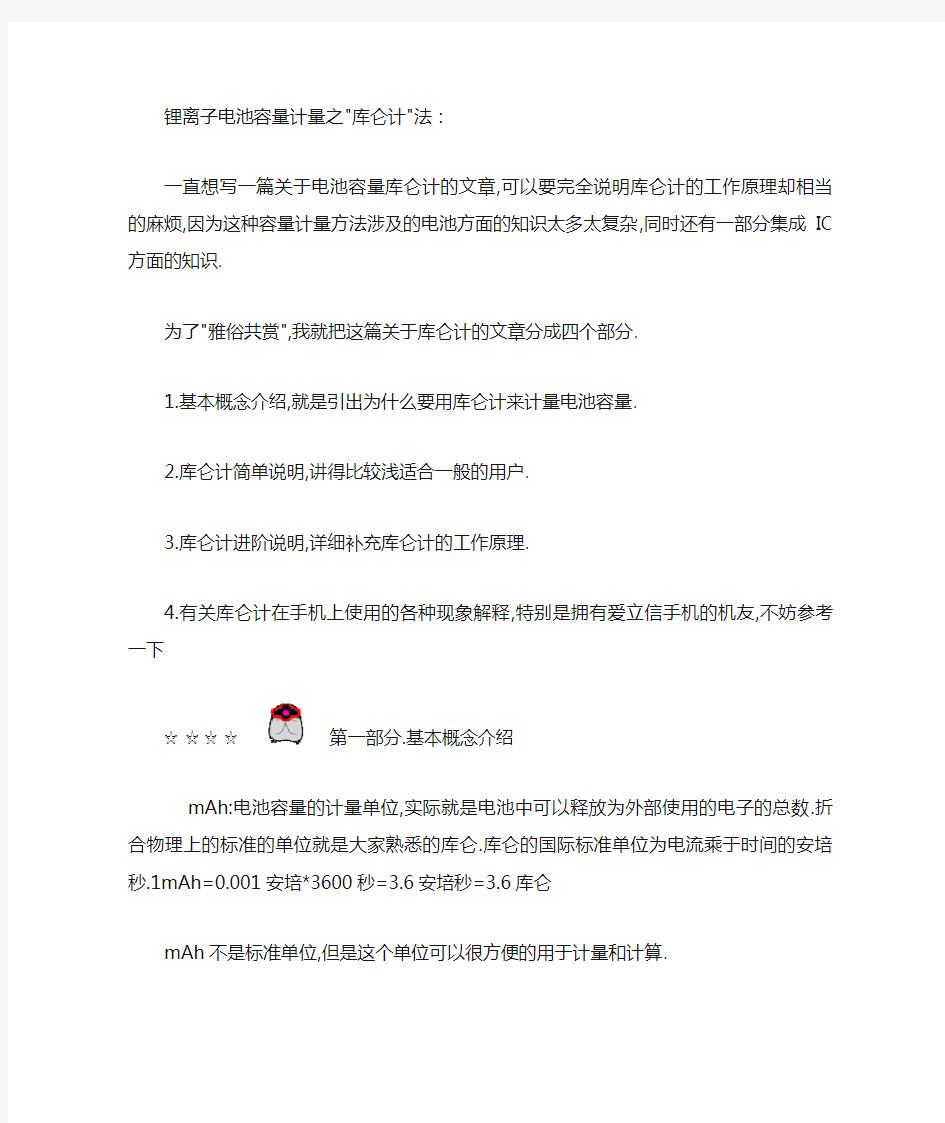 手机库仑计介绍