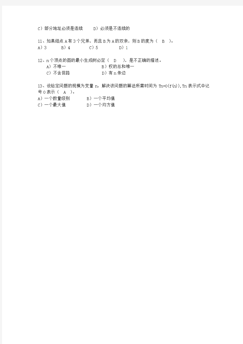 2011云南省JAVA版数据结构试题及答案