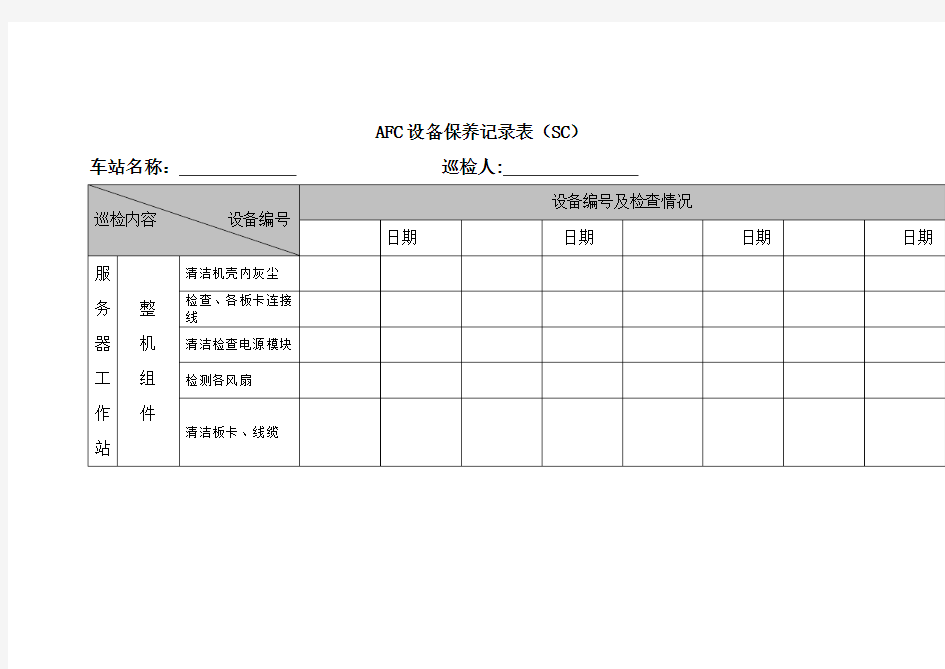 服务器、工作站检查表