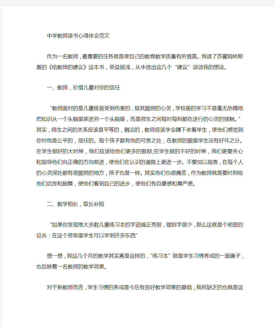 高中教师读书心得体会