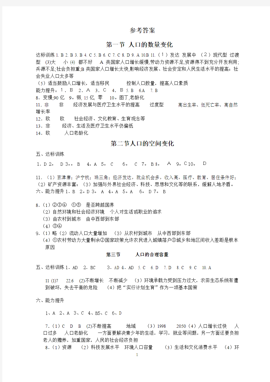 高中地理必修二全套学案及参考答案