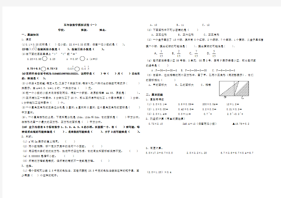 人教版五年级上册数学期末卷(金)