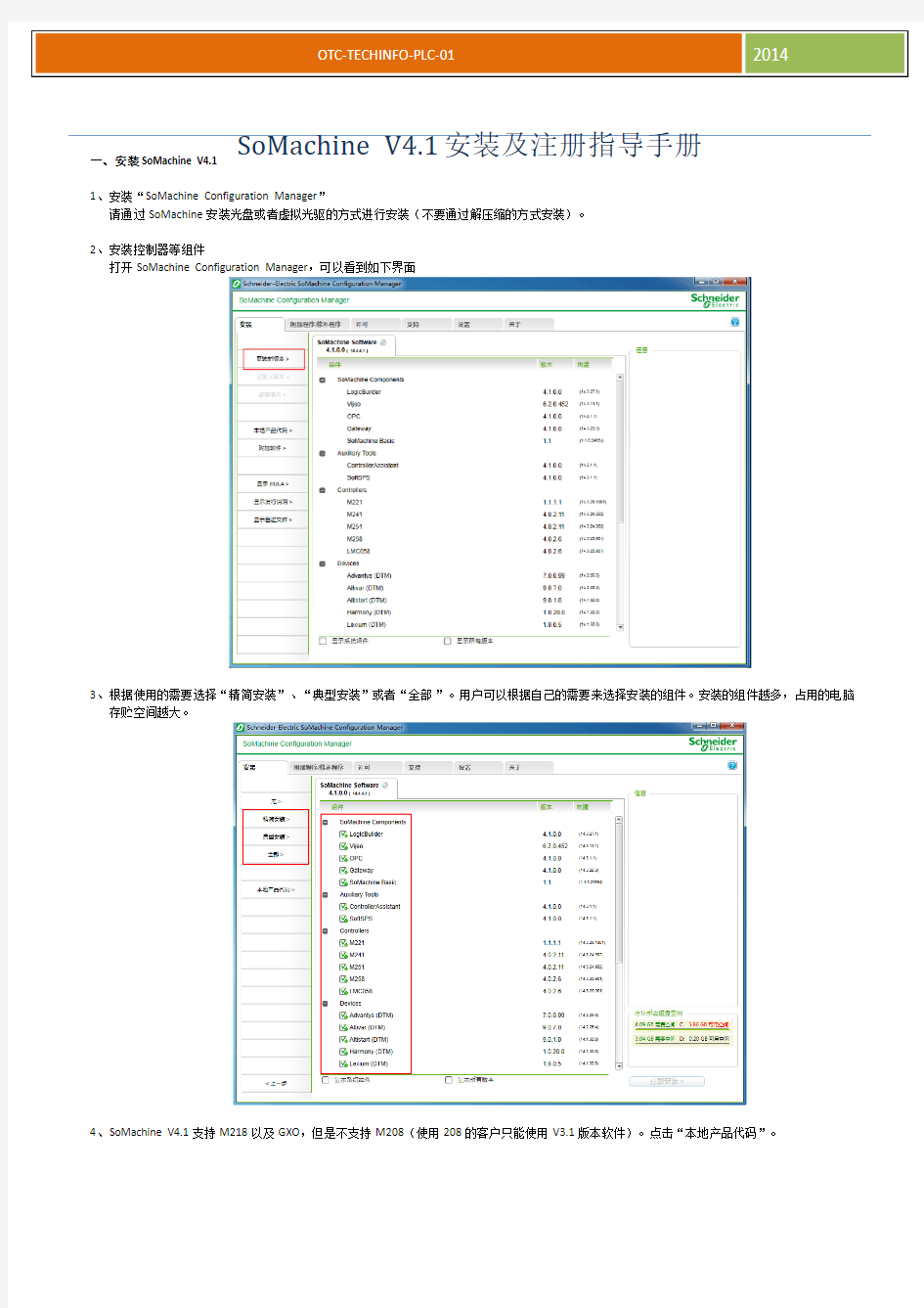 SoMachine V4.1安装及注册指导手册