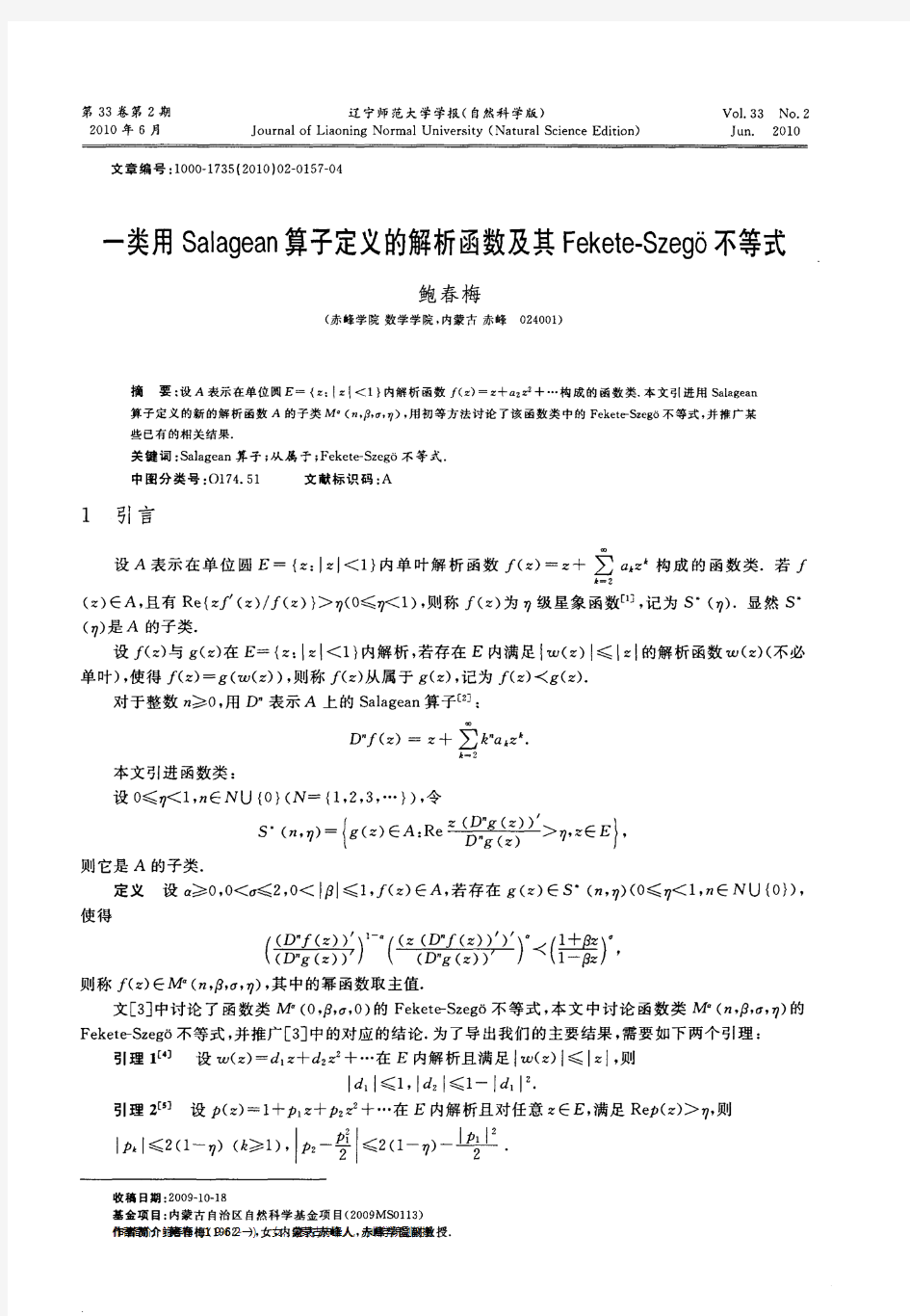 一类用Salagean算子定义的解析函数及其Fekete-Szego不等式