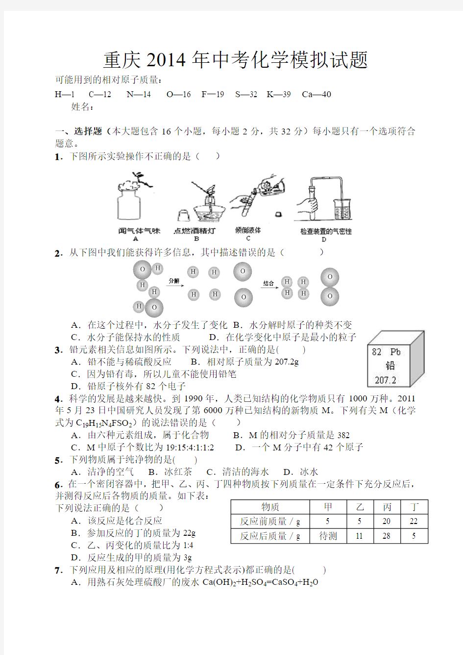 重庆2014年中考化学模拟试题