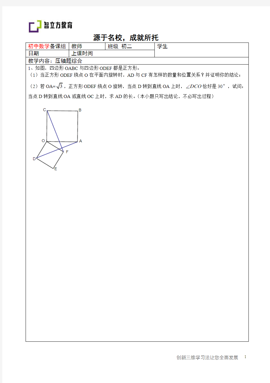 初二压轴题(特殊的平行四边形)