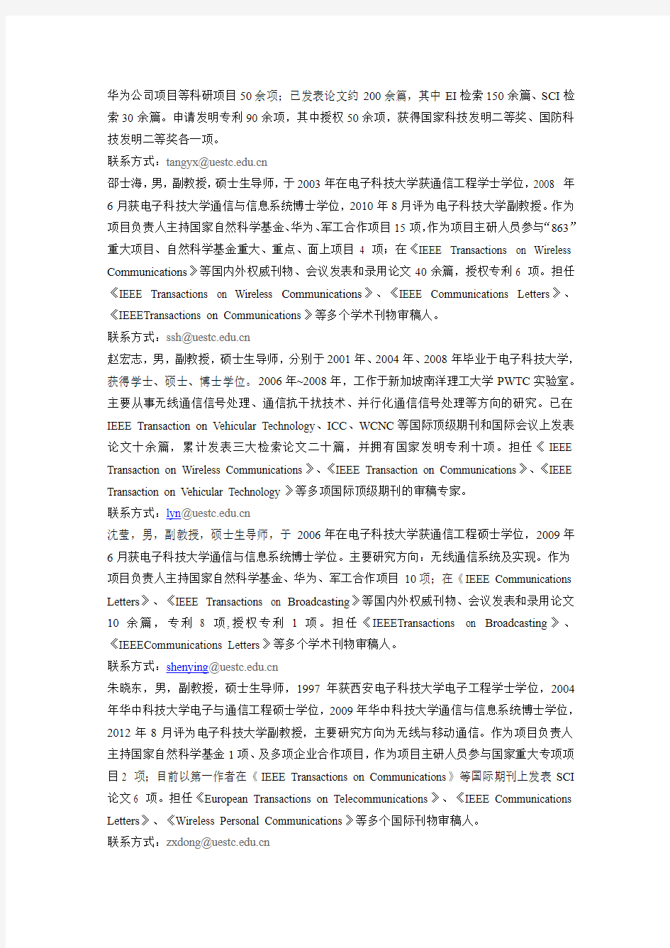 抗干扰——无线通信信号处理研究团队