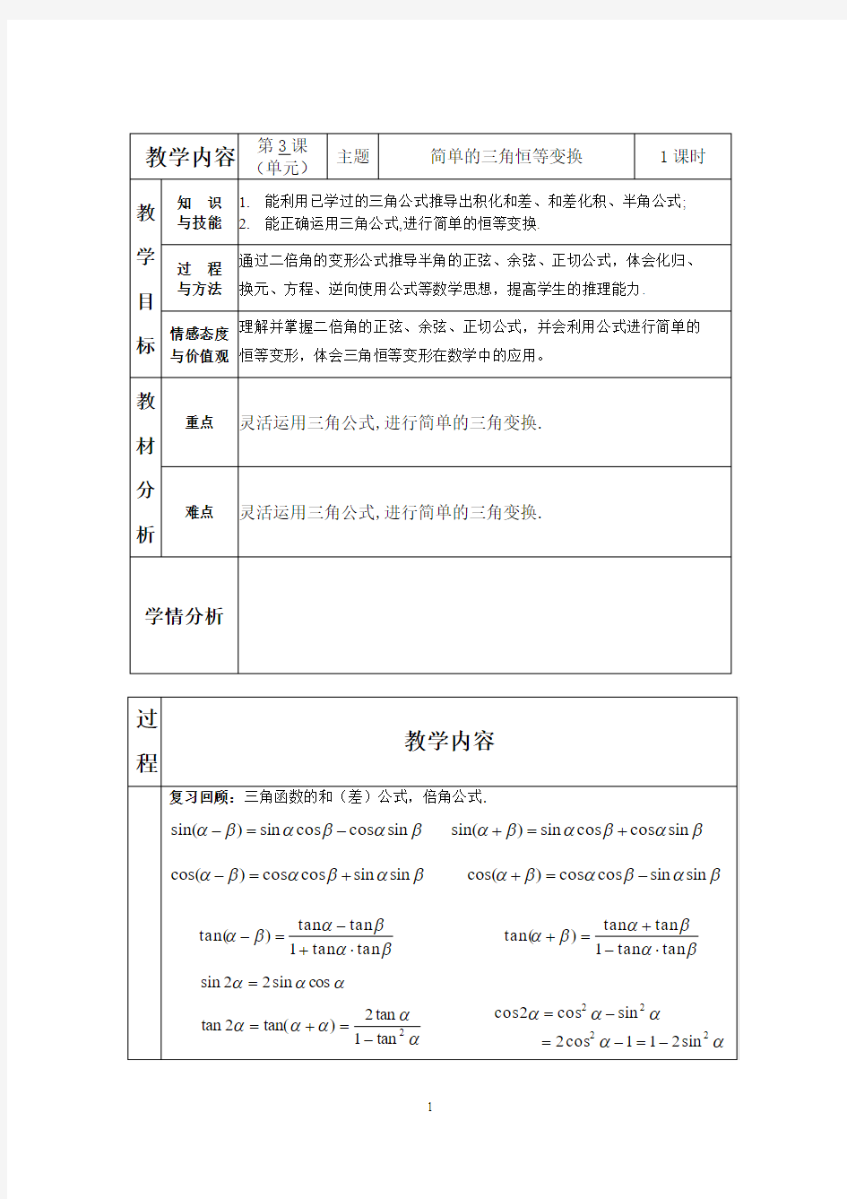 必修4第三章简单的三角恒等变换教案 3课时