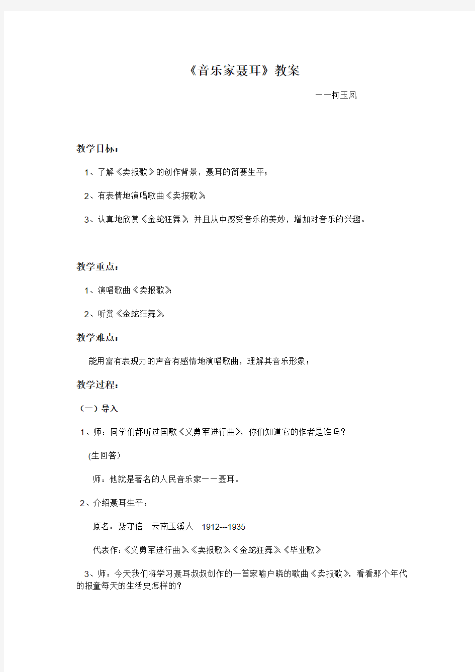 《音乐家聂耳》教案 - 校园网站管理系统