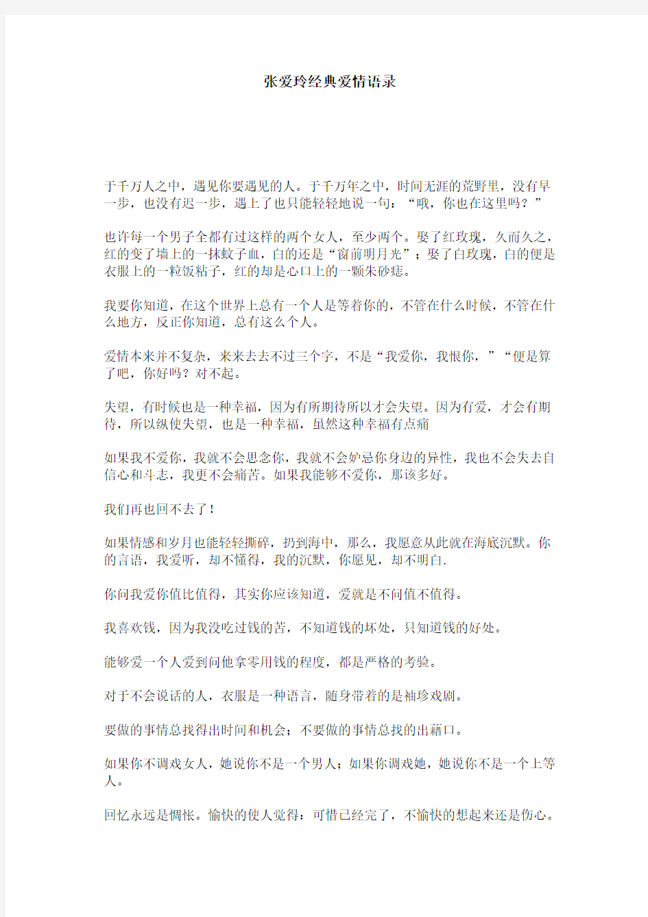 张爱玲经典爱情语录