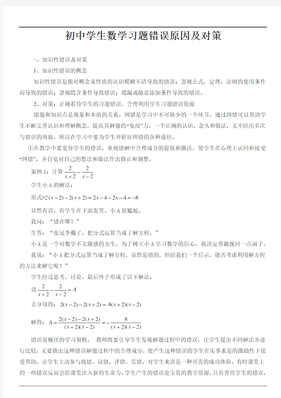 初中数学错题原因解析