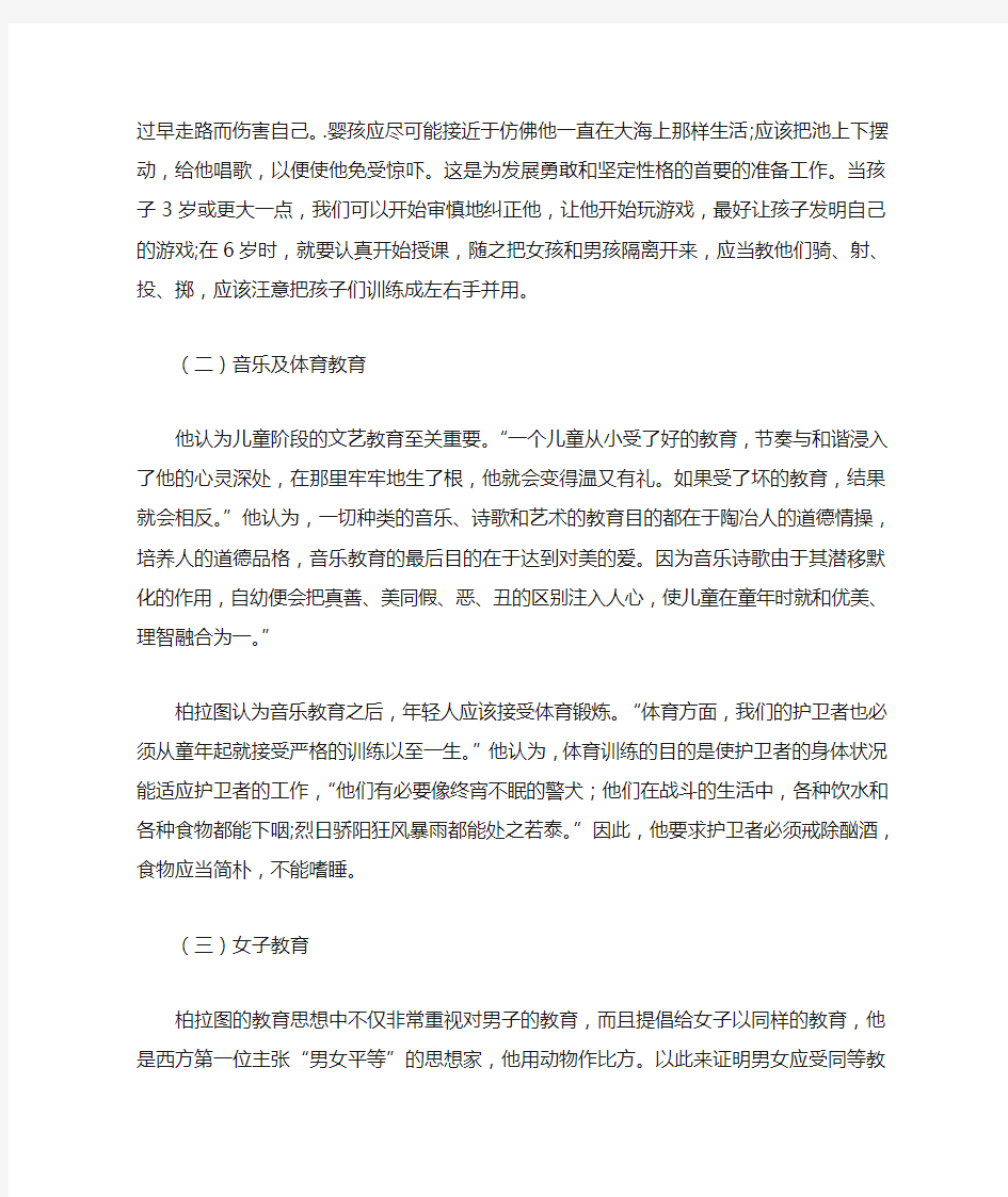 柏拉图教育思想评价