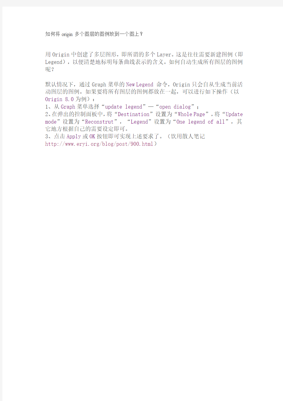 如何将origin多个图层的图例放到一个图上