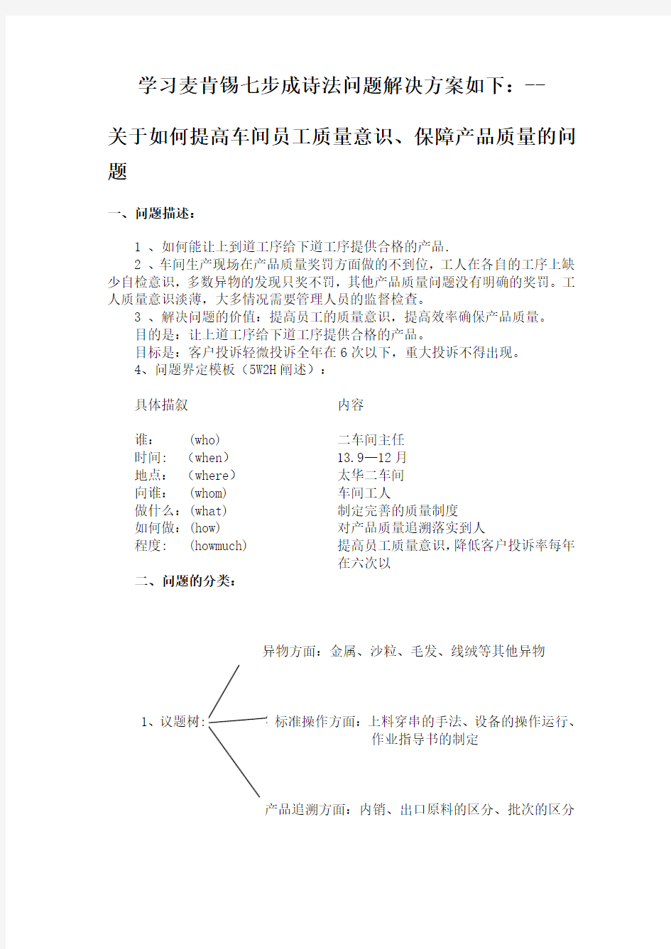 学习麦肯锡七步成诗法问题解决方案如下