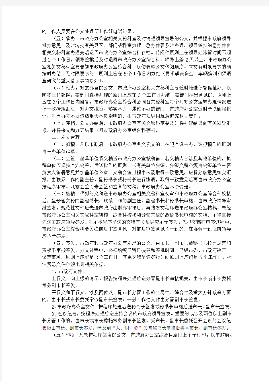 广元市人民政府办公室关于印发《公文办理程序规定》《公文代拟稿起草