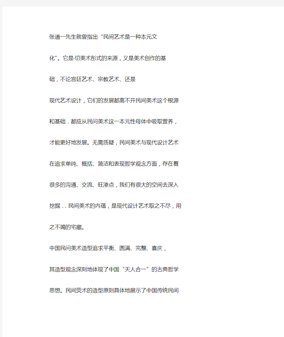 民间美术与现代设计的关系