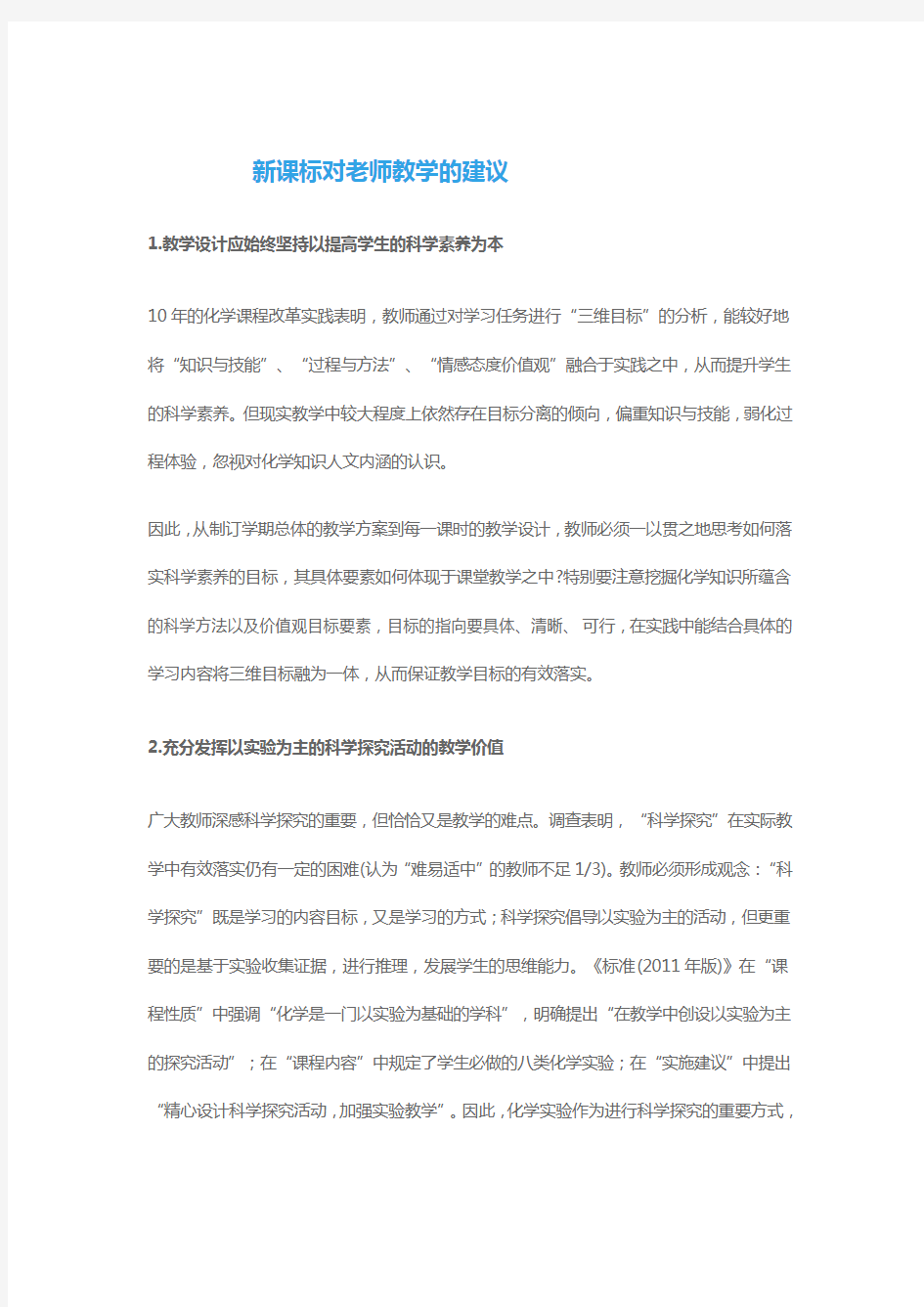 新课标对教师的要求