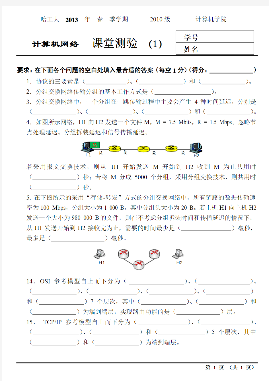 计算机网络-课堂测验