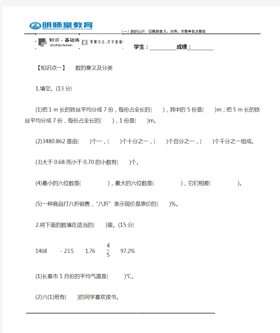 数的认识---数的意义、分类、计数单位及数位