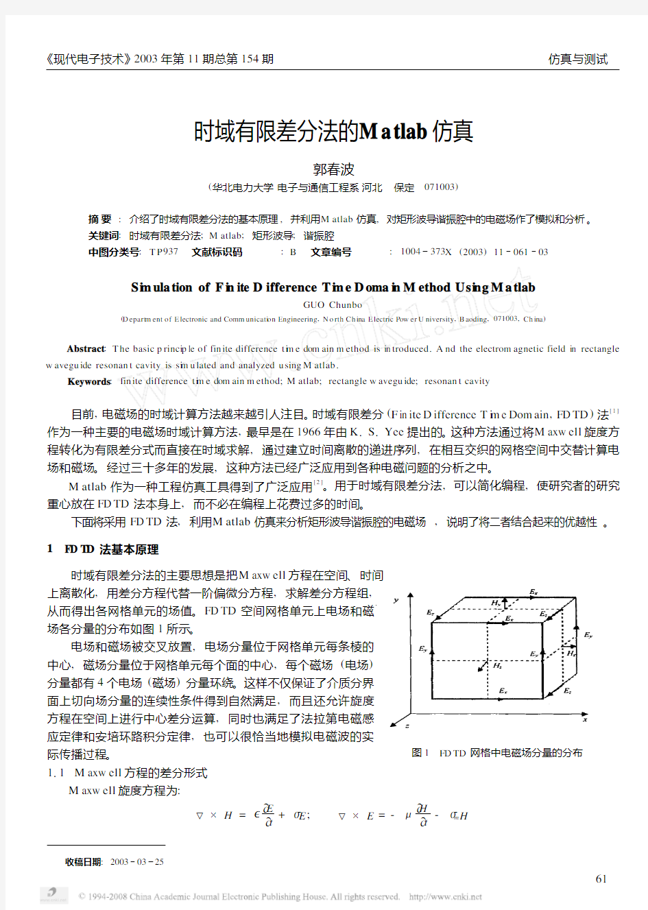 时域有限差分法的Matlab仿真