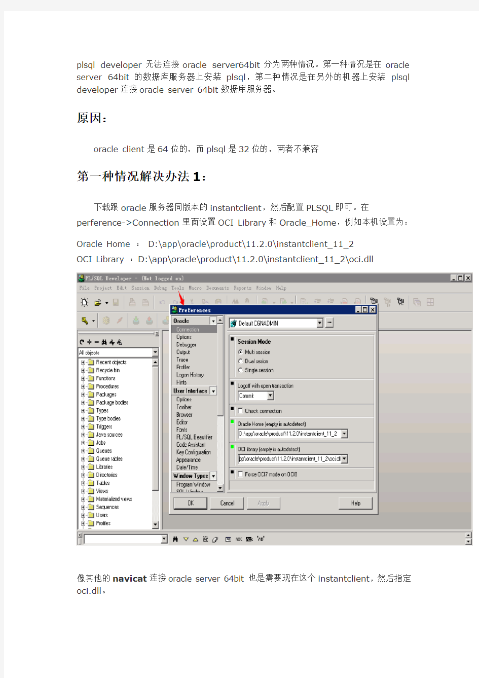plsql developer在64位win7连接配置