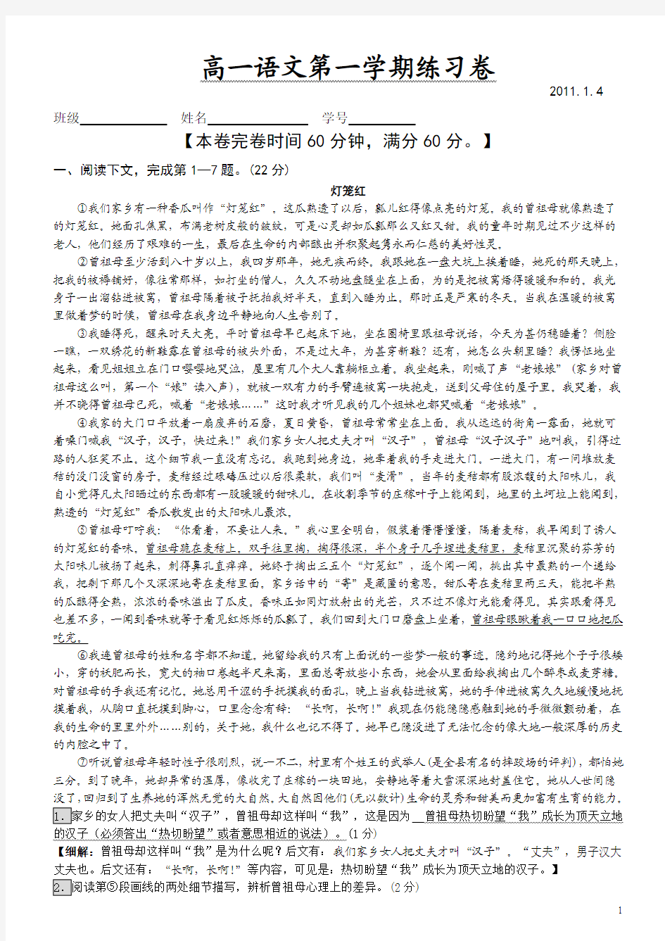 2008上海高考语文试卷全解