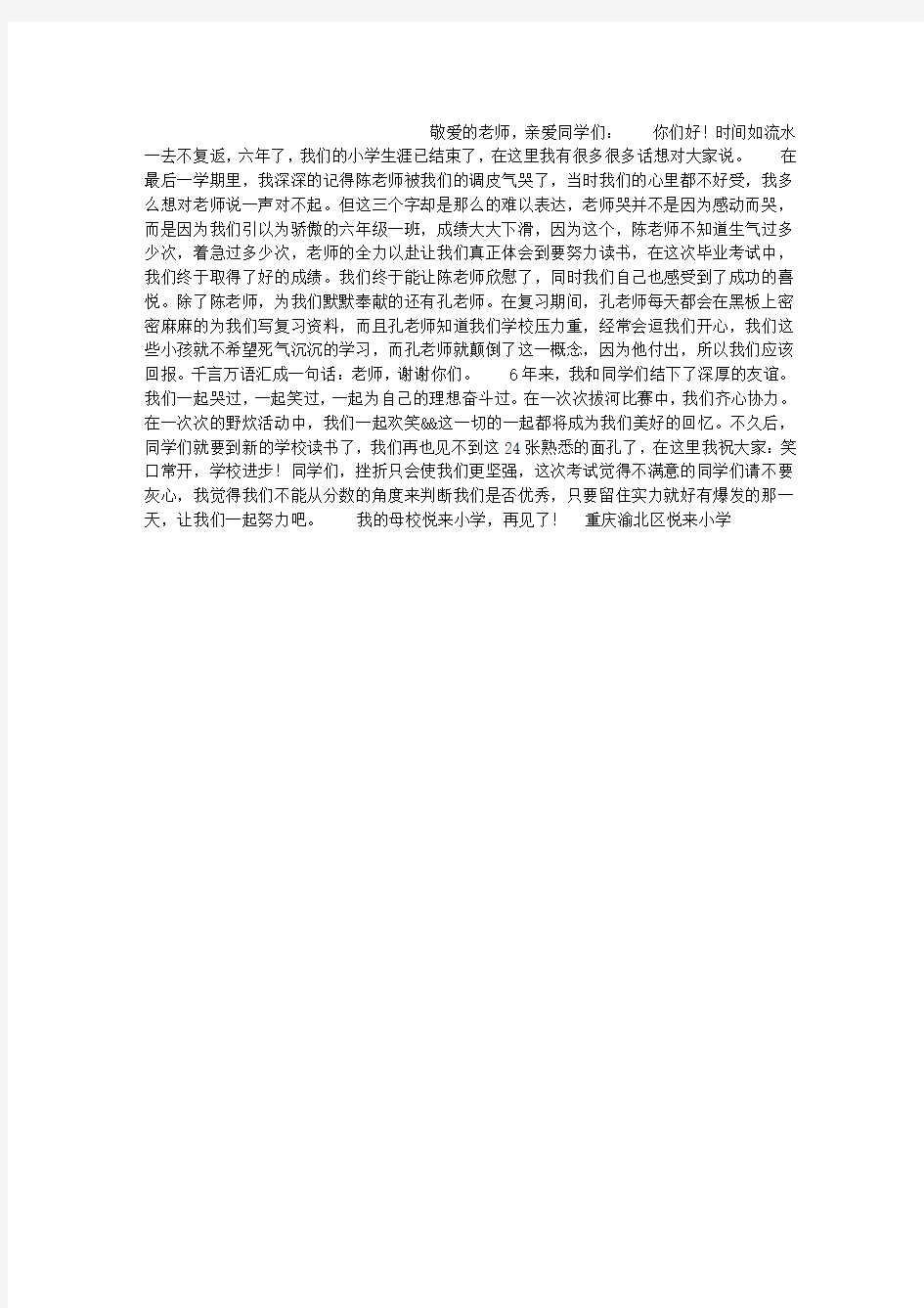 写给老师和同学的一封信作文600字