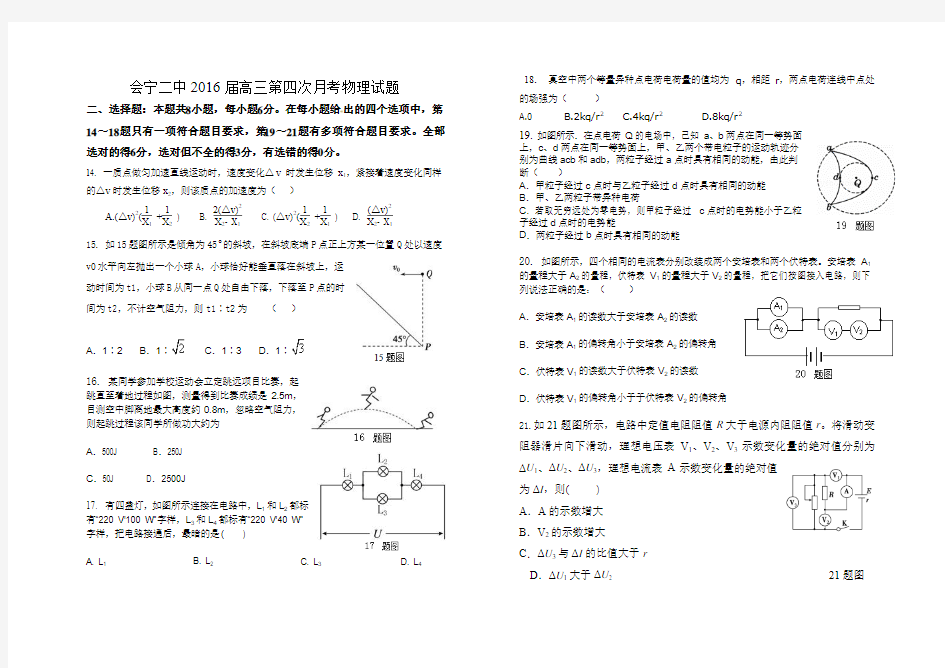 新课标高三第四次月考物理试题及答案