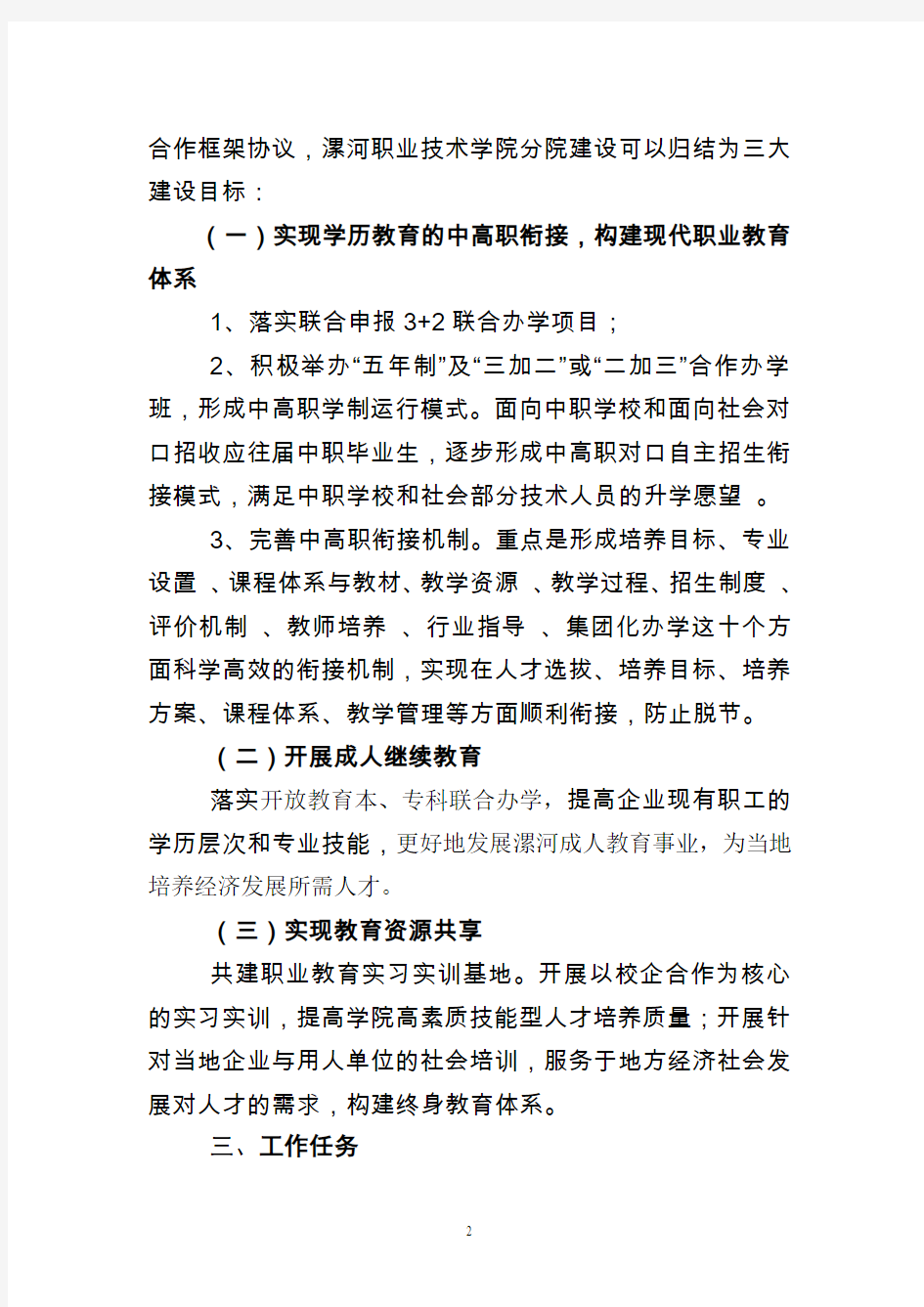 漯河职业技术学院分院建设方案(第三修改稿)