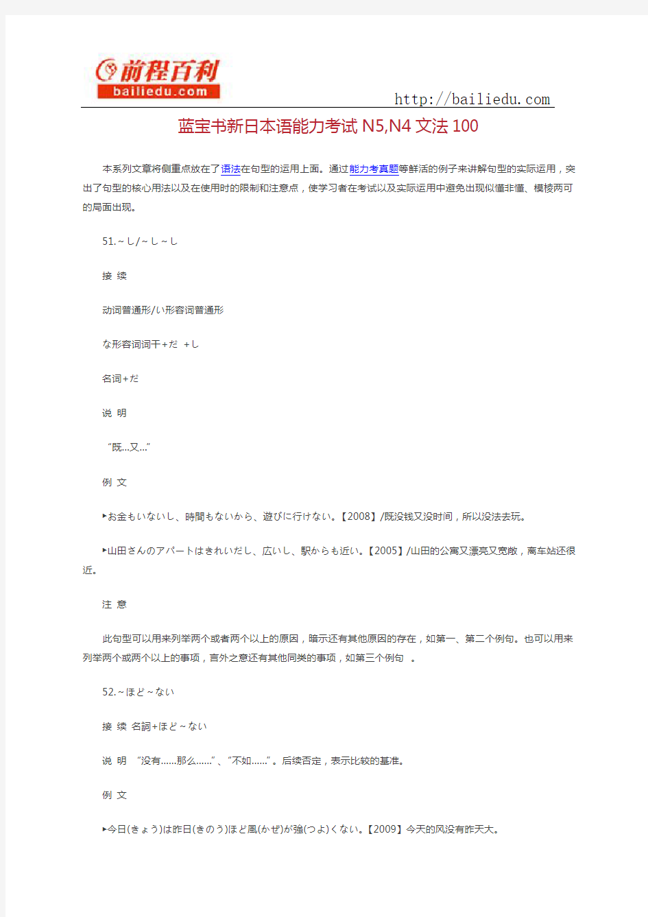 蓝宝书新日本语能力考试N5,N4文法100